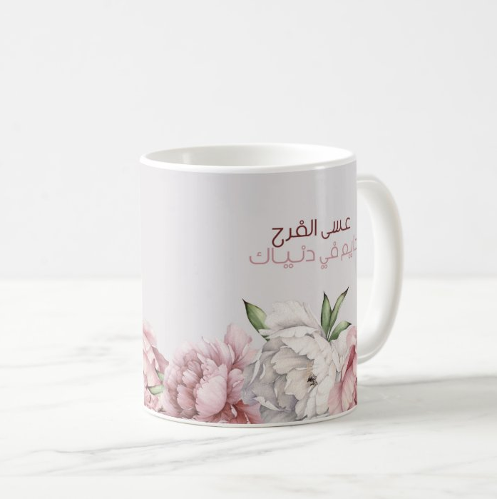 Mug wedding / عسى الفرح دايم