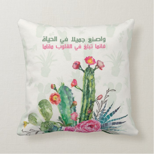 Pillow Case cactus/ واصنع جميلا في الحياة