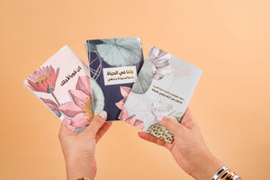 Set of 3 notebooks /مجموعة من النوت