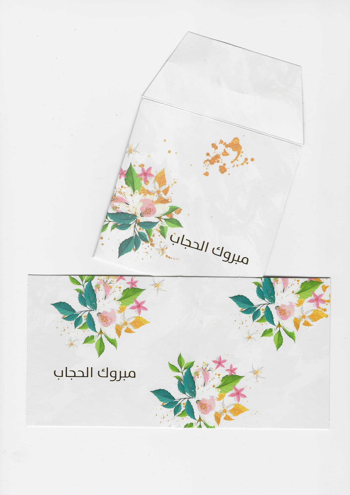 Card hejab / مبرووك الحجاب